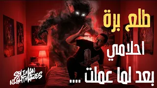خلقت كيان في عقلي واتسبب في انهياري - اوعي تجرب التولبا