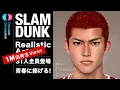 Download Lagu 【100万回再生を感謝】SLAM DUNK スラムダンク写実肖像芸術 SLAM DUNK REALISM PORTRAITS #SLAMDUNK #スラムダンク #slamdunkmovie