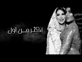 أحلام & نوال - أكثر من أوّل أحبّك | جلسة