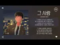 LEEWOO (이우) - 그 사람 (Him) [가사]