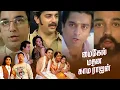 Lagu Michael Madana Kama Rajan (1990) Tamil Full Movie HD | 4K | Kamal Haasan | Khushbu | Vicky Cinemas