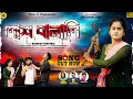 Download Lagu Lash Banali | লাশ বানালি | Shankar Tantubai | Kajal Kumar Rajak | New Purulia Sad Song | Bindas tv