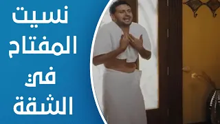 مراتي وزوجتي جاله ضيوف وهو مش مستعد يقابلهم 