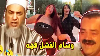 الحفلة سلات ههه الصحراء مغربية و أين إختفى عمي تبون يا خو برك هههه ميمز مغربي 