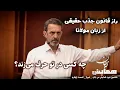 Download Lagu راز مهم قانون جذب در هفتمین دوره همایش می جان  قسمت چهارم