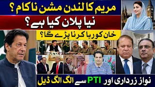 Maryam’s London Mission Failed? New Plan Revealed | Will Imran Khan Be Released? | Nawaz, Zardari