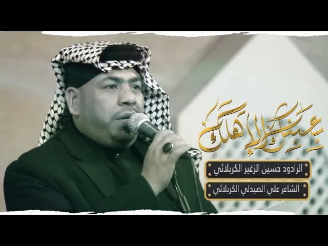 ⁣يعينك إلاهك || الرادود حسين الزغير الكربلائي #حسين_الزغير_الكربلائي