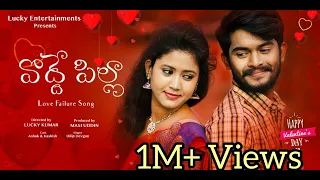 voddai pilla love failure song tiktok fame ashok akula dilip devgan kashish