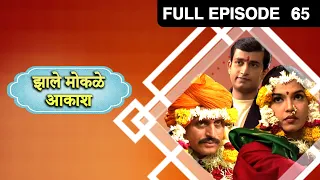 zhale mokale aakash marathi serial full ep 65 upendra limaye ashok samarth zee marathi