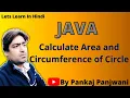 Java Program to calculate area and circumference of circle Hindi