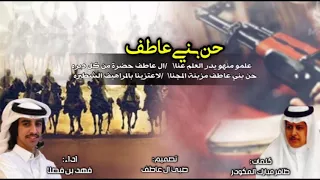 شيلة الموسم قبل سلم العاطفي مافيه جيره  ال عاطف حضرو من كل ديره  اداء فهد بن فصلا      دندنها