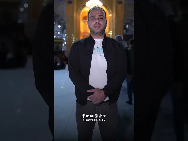 ⁣ماهي أهم الدروس التي يمكن أن نتعلمها من أهل البيت (عليهم السلام)سؤال مع زائر