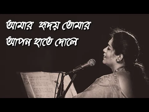 Download MP3 Amar Hridoy  - Jayati Chakraborty