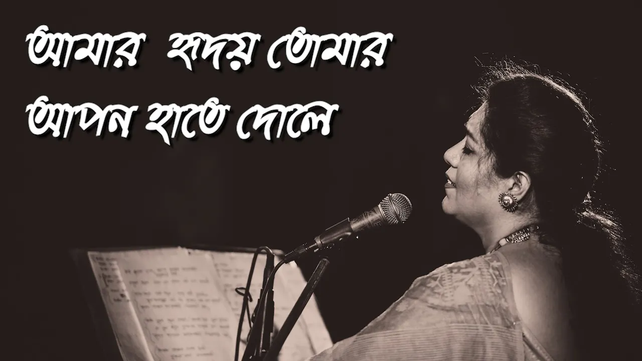 Amar Hridoy  - Jayati Chakraborty