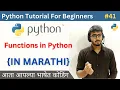 Functions in Python Python Tutorial For Beginners in Marathi