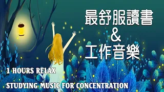 Ad Free Version Super Concentration Studying Music For Concentration Best Sound Background Music 