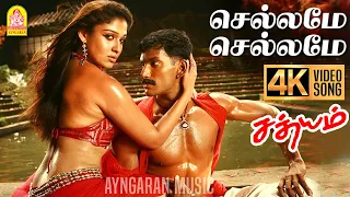 chellame chellame 4k video song sathyam vishal nayanthara harris jayaraj