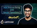 LeetCode 3614 Process String with Special Operations II POTD Telugu