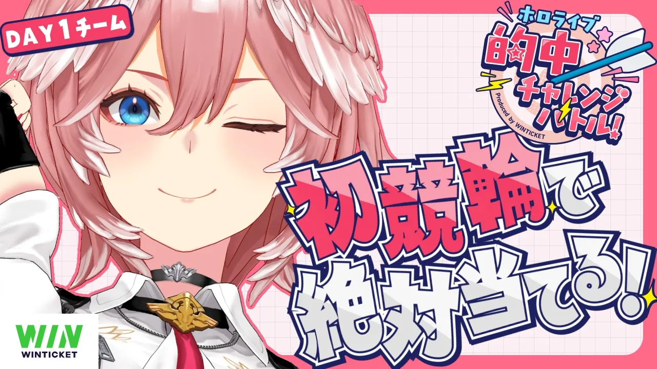 【 ホロライブ 的中チャレンジバトル 】DAY1チームトップバッター行きます‼ #ホロ的中バトル【鷹嶺ルイ/ホロライブ】