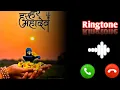 Download Lagu Jay Bhole Message Tone❤Har Har mahadev ringtone 💞 New Message Tone 2024 @T-SeriesHamarcomedy @FxRingtone Download Lagu Jay Bhole Message Tone❤Har Har mahadev ringtone 💞 New Message Tone 2024 @T-SeriesHamarcomedy @FxRingtone