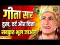 Lagu संपूर्ण गीता सार 40 मिनट में | Bhagwat Geeta Saar In 40 Minutes | Best Krishna Motivational Speech