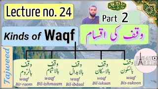 Download Noorani Qaida | Lecture 24 | kinds of waqf | waqf ki aqsam | وقف کی اقسام | Tajweed | Rahat Hashim | MP3