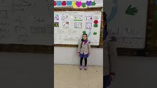 حرف  ز   والمعلمة الصغيرة لمى بإشراف المعلمة نسرين العداربة دندنها