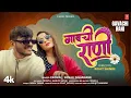 Download Lagu गावची राणी - Gavachi Rani I Crown J I Sonali Sonawane I Marathi New Love Song I Jagruti Nathe