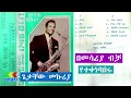 Download Lagu ጌታቸው መኩሪያ ክላሲካል ሙዚቃዎች | Getachew Mekuria | Classical Ethiopian music