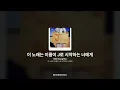 BIG Naughty - 이 노래는 이름이 J로 시작하는 너에게 [이 노래는 이름이 J로 시작하는 너에게]ㅣ가사/Lyrics