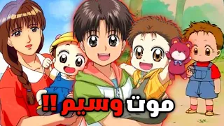 نهاية كرتون أنا وأخي الحقيقية والمظلمة هل مات وسيم 