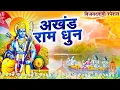 Download Lagu Dussehra Special 2023: Akhand Ram Dhun | Shri Ram Jai Ram Jai Jai Ram | श्री राम जय राम जय जय राम
