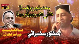 waida achan wara sara manzoor sakhirani old sindhi song
