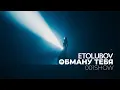 Download Lagu ETOLUBOV - Obmanu tebia (001SHOW)