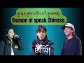 Download Lagu རྒྱ་སྐད་རྒྱག་དགོས་པའི་རྒྱུ་མཚན་བསལ་པོ་བཤད་འདུག་རྒྱུ་མཚན་ཡོད་མེད་ཁྱེད་ཚོའི་གཟིཊ།|ཁ་པར་ནང་གི་ཨོ་ལོ།
