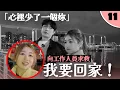 Download Lagu Hank連續直球攻勢！Vivian多次向工作人員求救喊卡｜換乘情侶戀愛實境秀【舊愛新戀EP11】