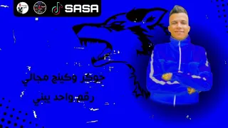 حالات واتس ومهرجانات حاله واتس عصام صاصا جوكر وكينج مجالي لسه منزلش      دندنها