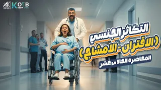 حل اسئلة عالمية علي التكاثر الجنسي اقتران امشاج للصف الثالث الثانوي 2026 