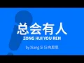 Download Lagu Zong Hui You Ren 总会有人 – Xiang Si Si 向思思 Karaoke [ C!卡拉OK! ]