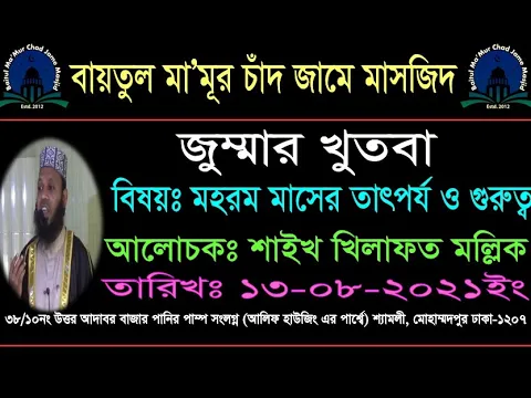 মহরম মাসের তাৎপর্য ও গুরুত্ব