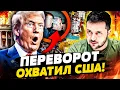 Lagu 🤯ЭКСТРЕННО! ТРАМПА ПРИКОНЧИЛИ В БЕЛОМ ДОМЕ?! ЭТО БУНТ!? МЕСТЬ УКРАИНЫ БЫЛА УЖАСАЮЩЕЙ!| Горячая точка