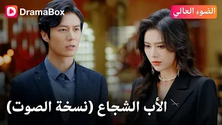 من سيد قومول إلى عامل نظافة مشرد لكن القدر منحه حبا جديدا وزواجا سعيدا DramaBox 