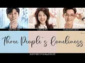 Download Lagu [LYRICS/歌词] Janice Wu, Qin JunJie, Yang BingZhuo - Three People's Loneliness (吴倩、秦俊杰、阳兵卓 - 三个人孤单)