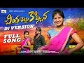 Download Lagu CHINTHA CHETTU KOMMANA DJ FULL SONG | BITTU DANCER | SHISHAANTH | SREEJA | SARIHARAN | CPTV