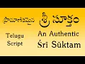 Download Lagu Sri Suktam | Rig Veda (Khilani) | Telugu Script | Vedic Chant for Prosperity | Sri K Suresh