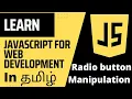 How to Take Value from Radio buttons in JavaScript - JavaScript DOM Tutorial in tamil