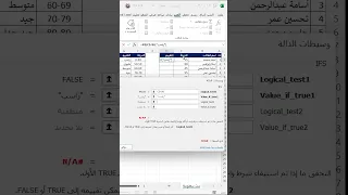 شرح دالة Ifs في مايكروسوفت اكسيل مايكروسوفت اكسيل 