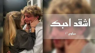 ارشيف عراقي 2023 انت تدري شكد احبك انا احبك موت موت بطيء 