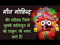 Download Lagu Geet govind