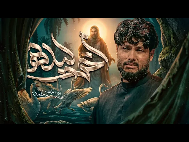 ⁣مرتضى حرب || اخر ليله || الليالي العلويه 1447 هجري